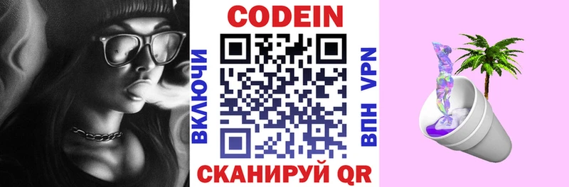Кодеин напиток Lean (лин)  Зеленодольск 